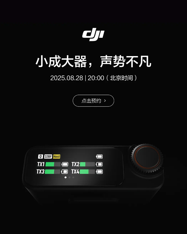 大疆新款无线麦克风系统Mic 3细节曝光 8月28日发布